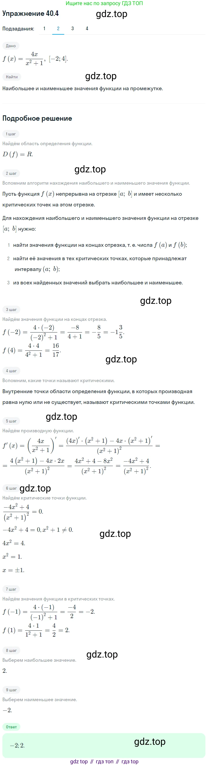 ГДЗ Алгебра, 10 класс Учебник, авторы: Мерзляк Аркадий Григорьевич, Номировский Дмитрий Анатольевич, Полонский Виталий Борисович, Якир Михаил Семёнович, издательство Просвещение, Москва, 2021, страница 297, номер 40.4, Решение 1 (продолжение 2)
