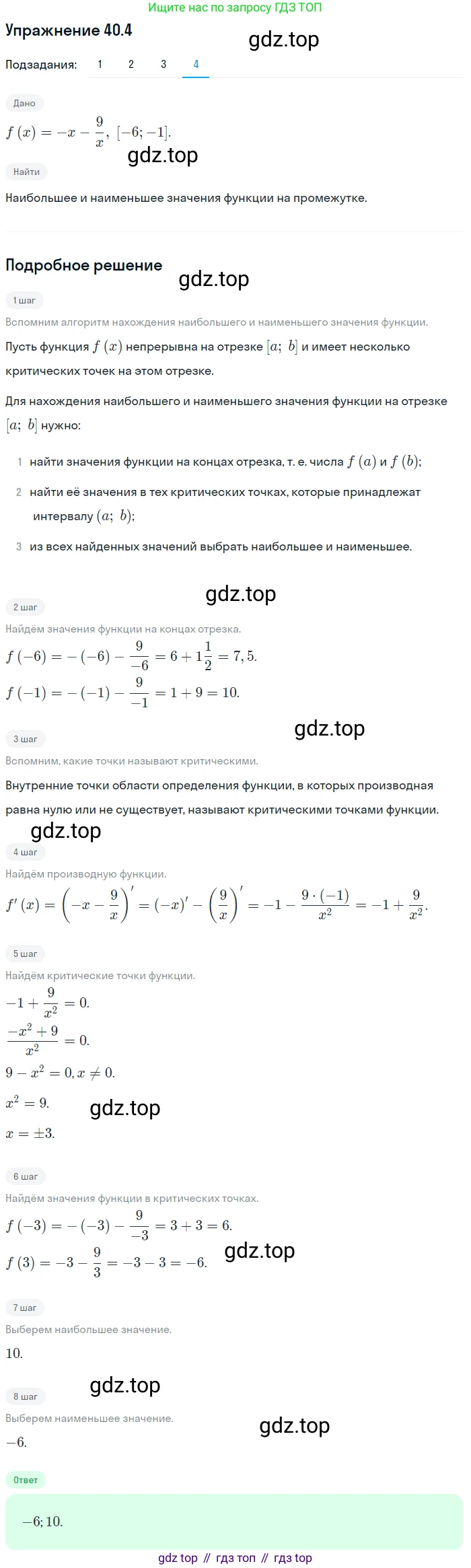 ГДЗ Алгебра, 10 класс Учебник, авторы: Мерзляк Аркадий Григорьевич, Номировский Дмитрий Анатольевич, Полонский Виталий Борисович, Якир Михаил Семёнович, издательство Просвещение, Москва, 2021, страница 297, номер 40.4, Решение 1 (продолжение 4)