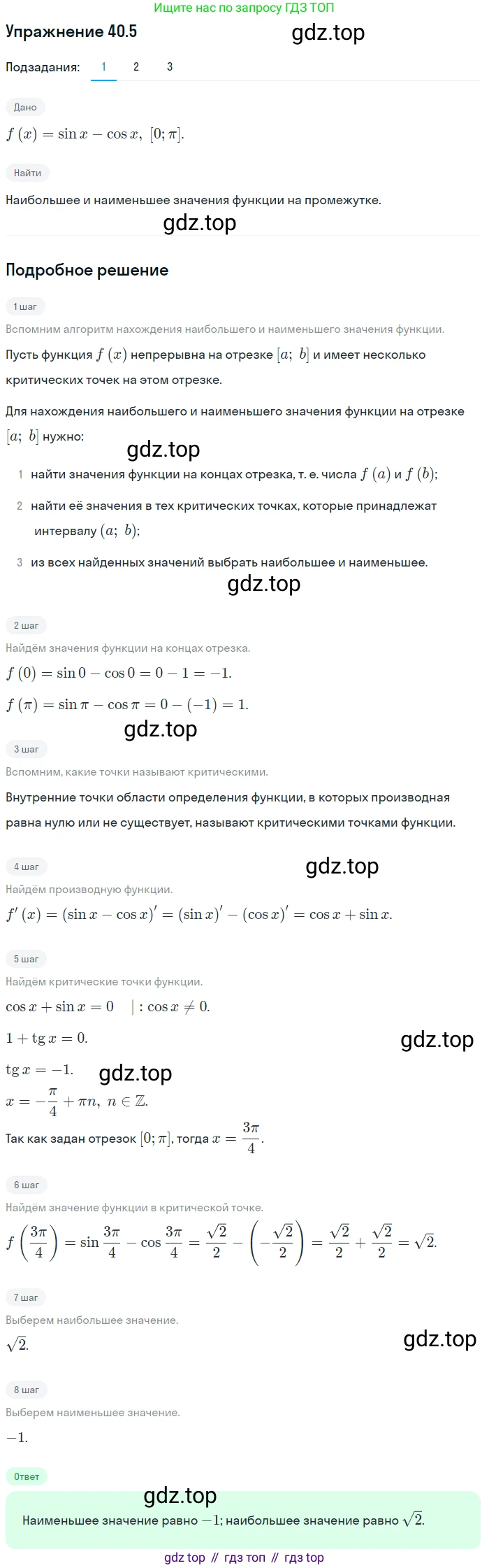 ГДЗ Алгебра, 10 класс Учебник, авторы: Мерзляк Аркадий Григорьевич, Номировский Дмитрий Анатольевич, Полонский Виталий Борисович, Якир Михаил Семёнович, издательство Просвещение, Москва, 2021, страница 297, номер 40.5, Решение 1