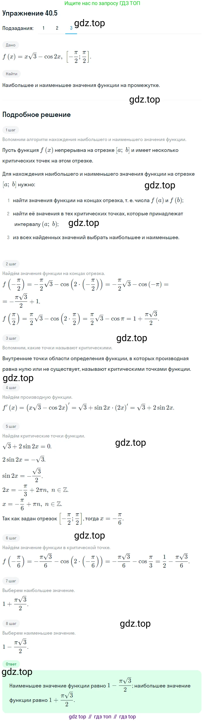 ГДЗ Алгебра, 10 класс Учебник, авторы: Мерзляк Аркадий Григорьевич, Номировский Дмитрий Анатольевич, Полонский Виталий Борисович, Якир Михаил Семёнович, издательство Просвещение, Москва, 2021, страница 297, номер 40.5, Решение 1 (продолжение 3)