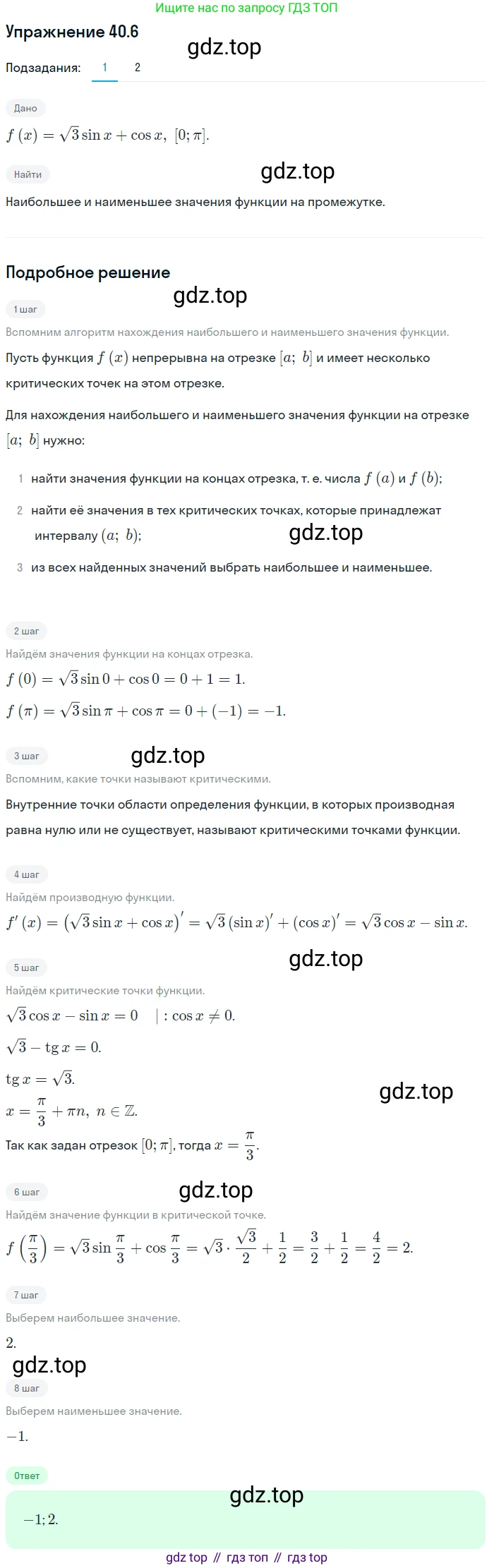 ГДЗ Алгебра, 10 класс Учебник, авторы: Мерзляк Аркадий Григорьевич, Номировский Дмитрий Анатольевич, Полонский Виталий Борисович, Якир Михаил Семёнович, издательство Просвещение, Москва, 2021, страница 297, номер 40.6, Решение 1