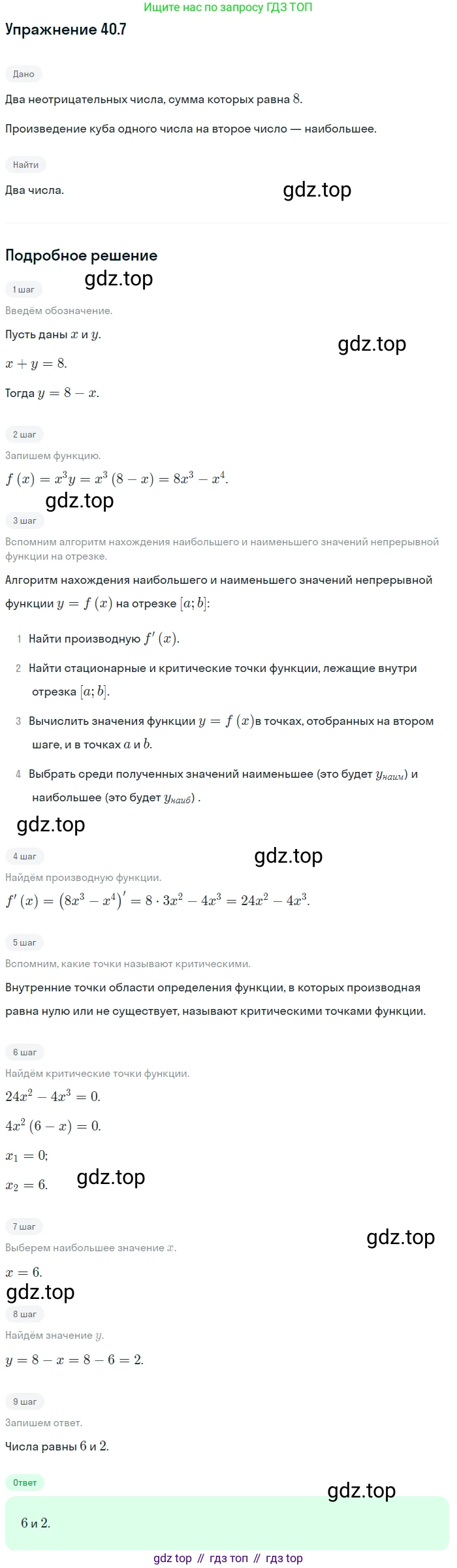 ГДЗ Алгебра, 10 класс Учебник, авторы: Мерзляк Аркадий Григорьевич, Номировский Дмитрий Анатольевич, Полонский Виталий Борисович, Якир Михаил Семёнович, издательство Просвещение, Москва, 2021, страница 297, номер 40.7, Решение 1