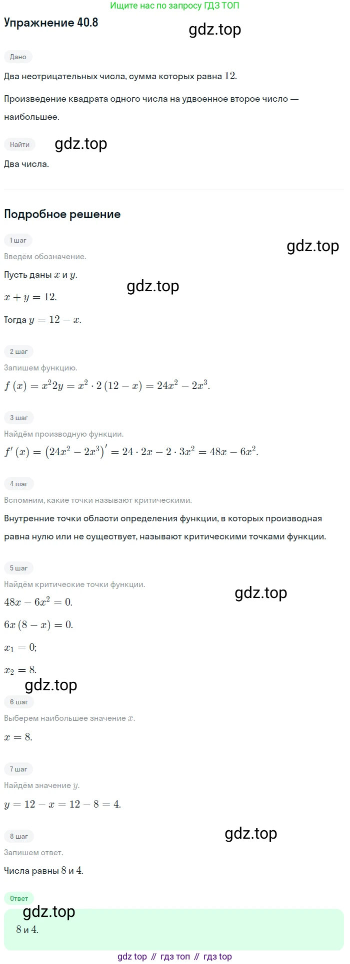 ГДЗ Алгебра, 10 класс Учебник, авторы: Мерзляк Аркадий Григорьевич, Номировский Дмитрий Анатольевич, Полонский Виталий Борисович, Якир Михаил Семёнович, издательство Просвещение, Москва, 2021, страница 297, номер 40.8, Решение 1