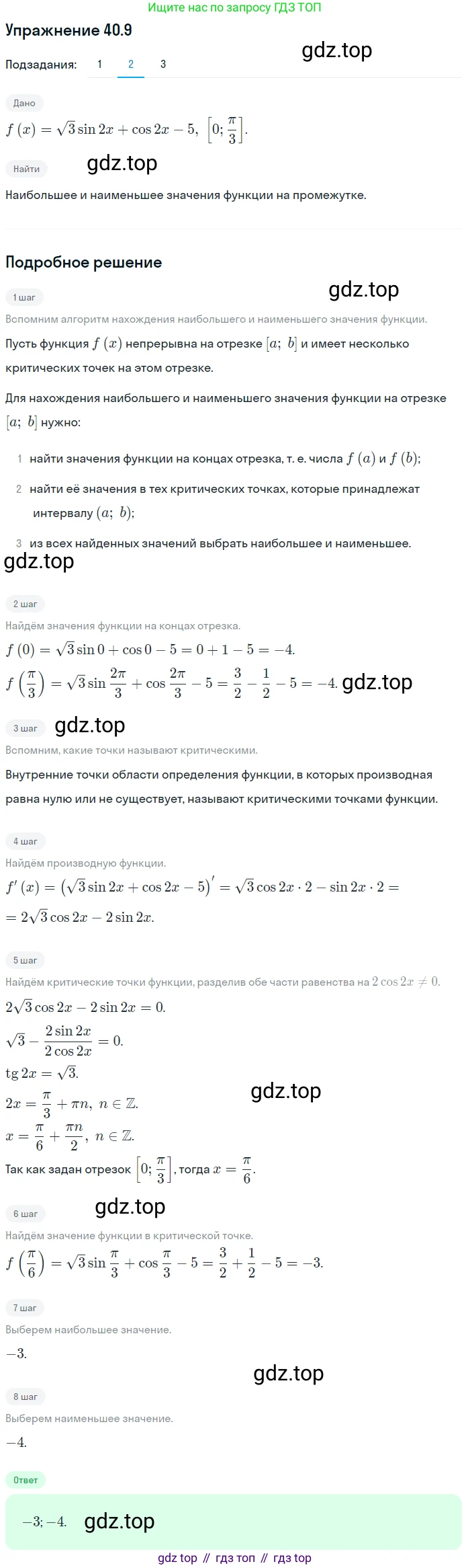 ГДЗ Алгебра, 10 класс Учебник, авторы: Мерзляк Аркадий Григорьевич, Номировский Дмитрий Анатольевич, Полонский Виталий Борисович, Якир Михаил Семёнович, издательство Просвещение, Москва, 2021, страница 297, номер 40.9, Решение 1 (продолжение 2)