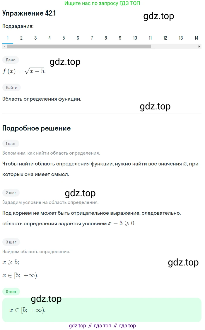 ГДЗ Алгебра, 10 класс Учебник, авторы: Мерзляк Аркадий Григорьевич, Номировский Дмитрий Анатольевич, Полонский Виталий Борисович, Якир Михаил Семёнович, издательство Просвещение, Москва, 2021, страница 316, номер 42.1, Решение 1