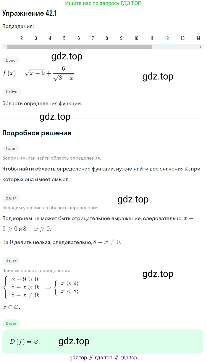 ГДЗ Алгебра, 10 класс Учебник, авторы: Мерзляк Аркадий Григорьевич, Номировский Дмитрий Анатольевич, Полонский Виталий Борисович, Якир Михаил Семёнович, издательство Просвещение, Москва, 2021, страница 316, номер 42.1, Решение 1 (продолжение 12)