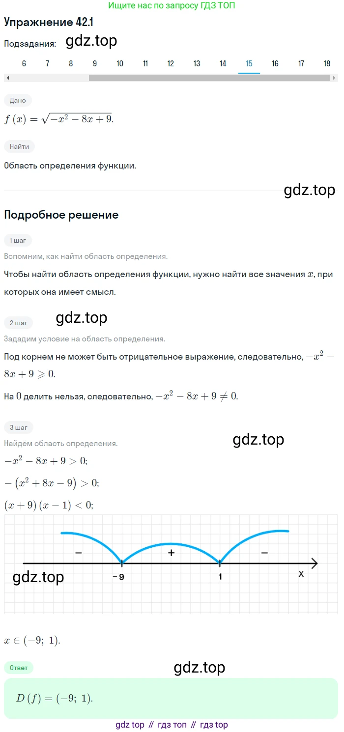 ГДЗ Алгебра, 10 класс Учебник, авторы: Мерзляк Аркадий Григорьевич, Номировский Дмитрий Анатольевич, Полонский Виталий Борисович, Якир Михаил Семёнович, издательство Просвещение, Москва, 2021, страница 316, номер 42.1, Решение 1 (продолжение 15)
