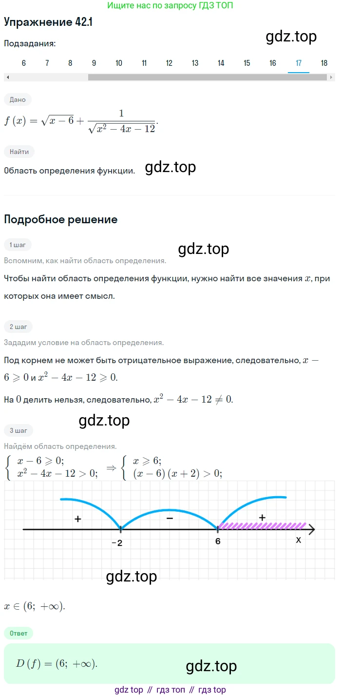 ГДЗ Алгебра, 10 класс Учебник, авторы: Мерзляк Аркадий Григорьевич, Номировский Дмитрий Анатольевич, Полонский Виталий Борисович, Якир Михаил Семёнович, издательство Просвещение, Москва, 2021, страница 316, номер 42.1, Решение 1 (продолжение 17)
