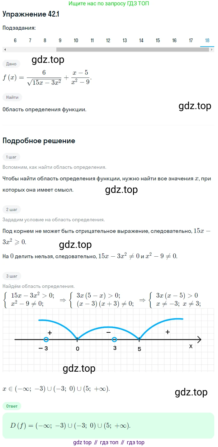 ГДЗ Алгебра, 10 класс Учебник, авторы: Мерзляк Аркадий Григорьевич, Номировский Дмитрий Анатольевич, Полонский Виталий Борисович, Якир Михаил Семёнович, издательство Просвещение, Москва, 2021, страница 316, номер 42.1, Решение 1 (продолжение 18)