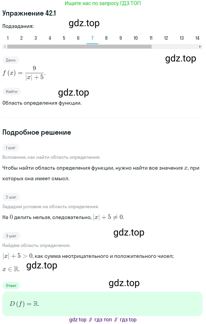 ГДЗ Алгебра, 10 класс Учебник, авторы: Мерзляк Аркадий Григорьевич, Номировский Дмитрий Анатольевич, Полонский Виталий Борисович, Якир Михаил Семёнович, издательство Просвещение, Москва, 2021, страница 316, номер 42.1, Решение 1 (продолжение 7)