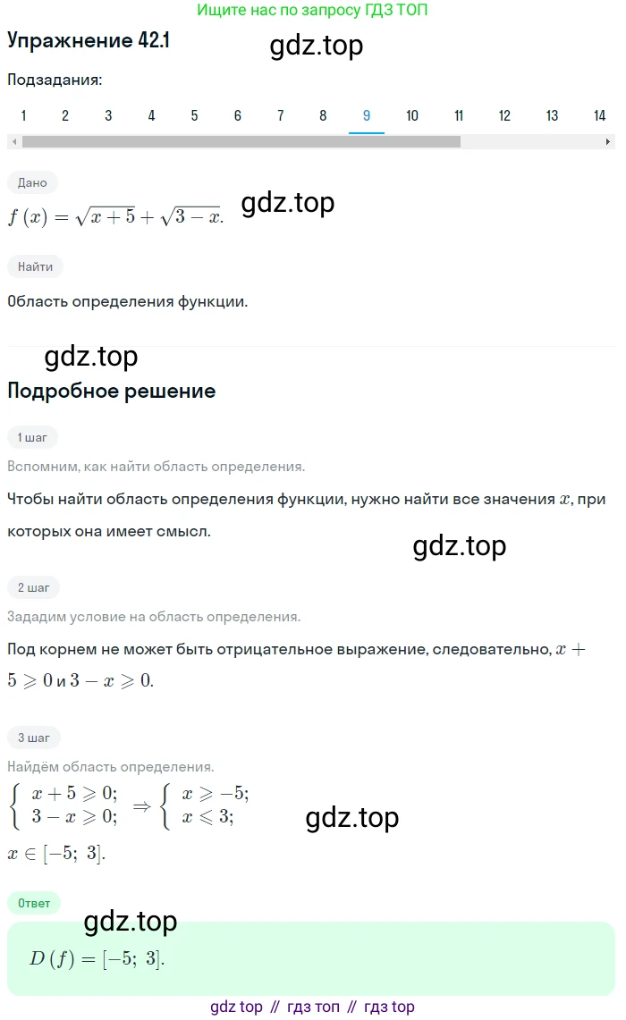 ГДЗ Алгебра, 10 класс Учебник, авторы: Мерзляк Аркадий Григорьевич, Номировский Дмитрий Анатольевич, Полонский Виталий Борисович, Якир Михаил Семёнович, издательство Просвещение, Москва, 2021, страница 316, номер 42.1, Решение 1 (продолжение 9)