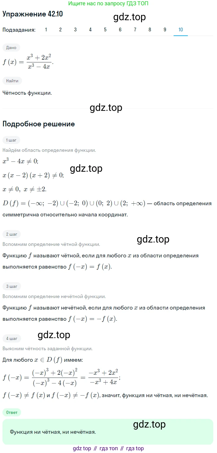 ГДЗ Алгебра, 10 класс Учебник, авторы: Мерзляк Аркадий Григорьевич, Номировский Дмитрий Анатольевич, Полонский Виталий Борисович, Якир Михаил Семёнович, издательство Просвещение, Москва, 2021, страница 318, номер 42.10, Решение 1 (продолжение 10)