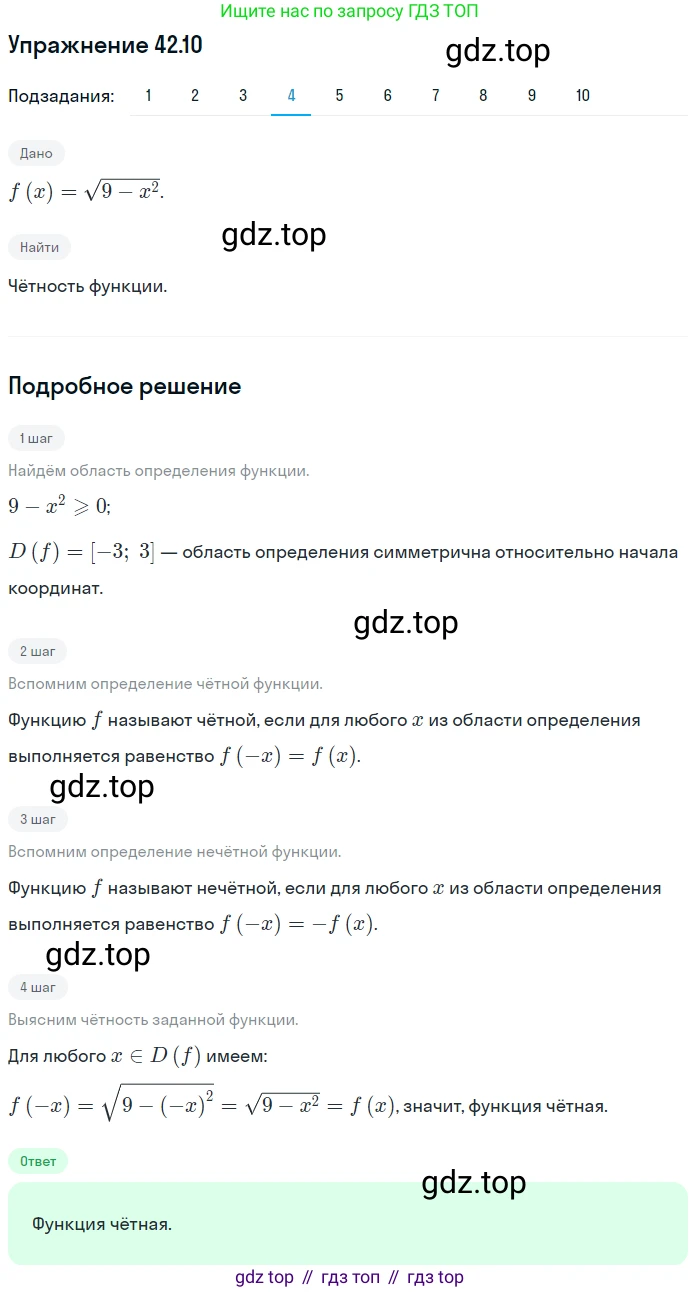 ГДЗ Алгебра, 10 класс Учебник, авторы: Мерзляк Аркадий Григорьевич, Номировский Дмитрий Анатольевич, Полонский Виталий Борисович, Якир Михаил Семёнович, издательство Просвещение, Москва, 2021, страница 318, номер 42.10, Решение 1 (продолжение 4)
