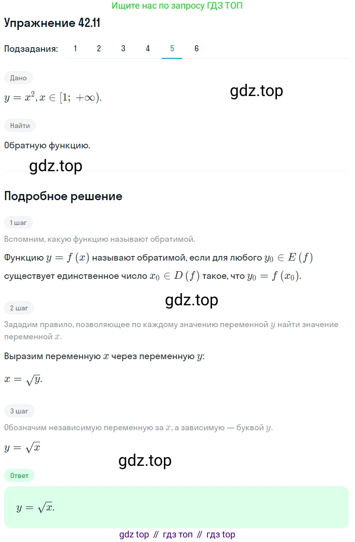 ГДЗ Алгебра, 10 класс Учебник, авторы: Мерзляк Аркадий Григорьевич, Номировский Дмитрий Анатольевич, Полонский Виталий Борисович, Якир Михаил Семёнович, издательство Просвещение, Москва, 2021, страница 318, номер 42.11, Решение 1 (продолжение 5)