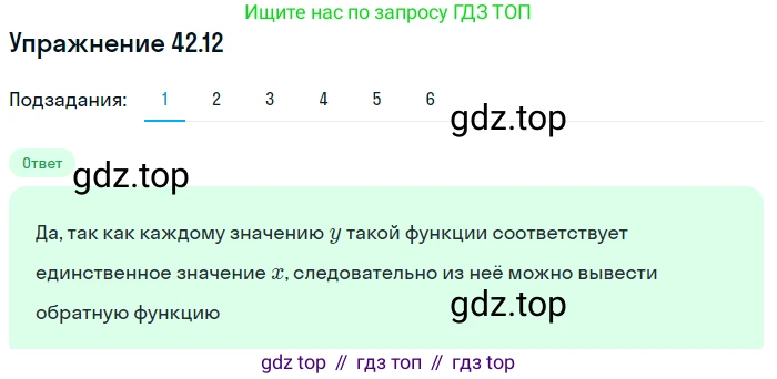 ГДЗ Алгебра, 10 класс Учебник, авторы: Мерзляк Аркадий Григорьевич, Номировский Дмитрий Анатольевич, Полонский Виталий Борисович, Якир Михаил Семёнович, издательство Просвещение, Москва, 2021, страница 318, номер 42.12, Решение 1