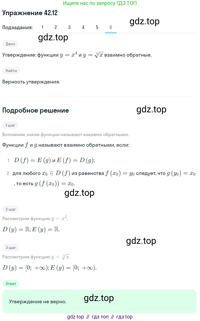 ГДЗ Алгебра, 10 класс Учебник, авторы: Мерзляк Аркадий Григорьевич, Номировский Дмитрий Анатольевич, Полонский Виталий Борисович, Якир Михаил Семёнович, издательство Просвещение, Москва, 2021, страница 318, номер 42.12, Решение 1 (продолжение 6)