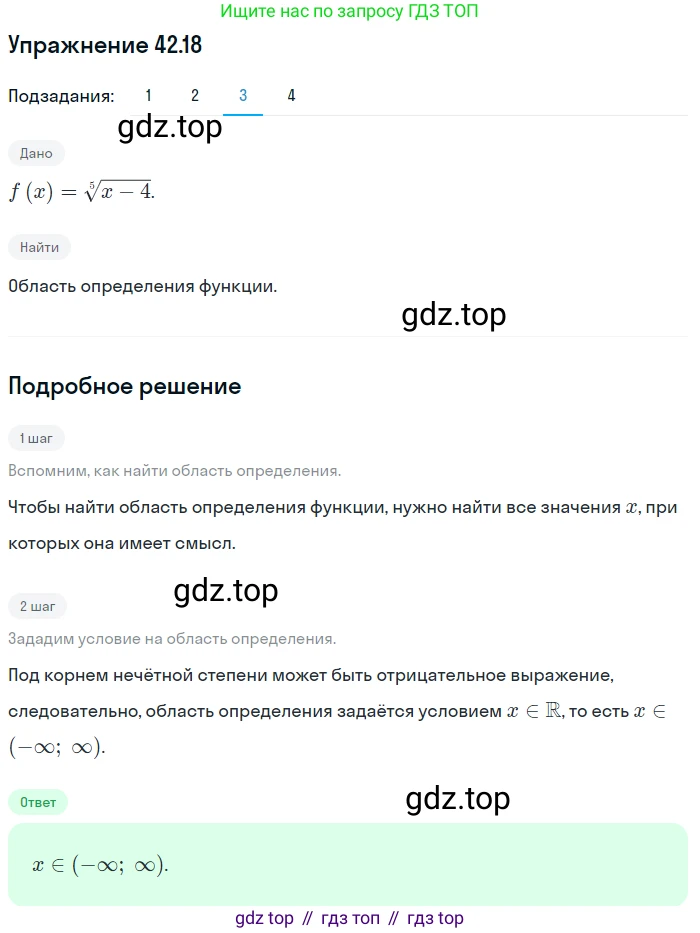 ГДЗ Алгебра, 10 класс Учебник, авторы: Мерзляк Аркадий Григорьевич, Номировский Дмитрий Анатольевич, Полонский Виталий Борисович, Якир Михаил Семёнович, издательство Просвещение, Москва, 2021, страница 319, номер 42.18, Решение 1 (продолжение 3)