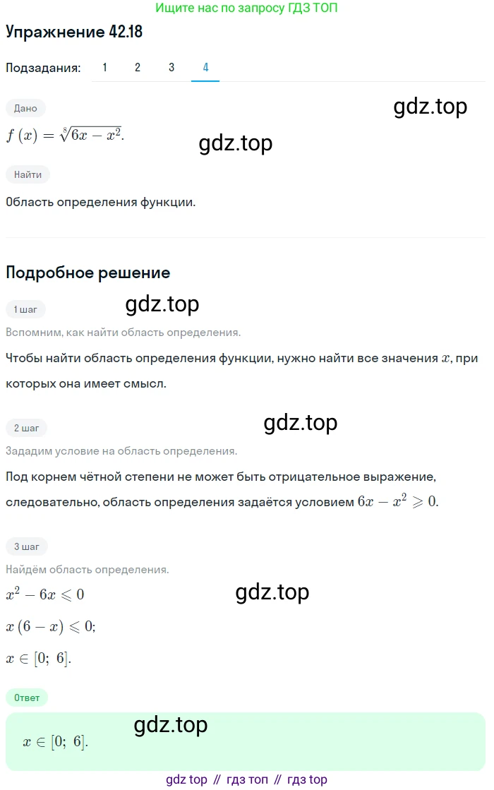 ГДЗ Алгебра, 10 класс Учебник, авторы: Мерзляк Аркадий Григорьевич, Номировский Дмитрий Анатольевич, Полонский Виталий Борисович, Якир Михаил Семёнович, издательство Просвещение, Москва, 2021, страница 319, номер 42.18, Решение 1 (продолжение 4)