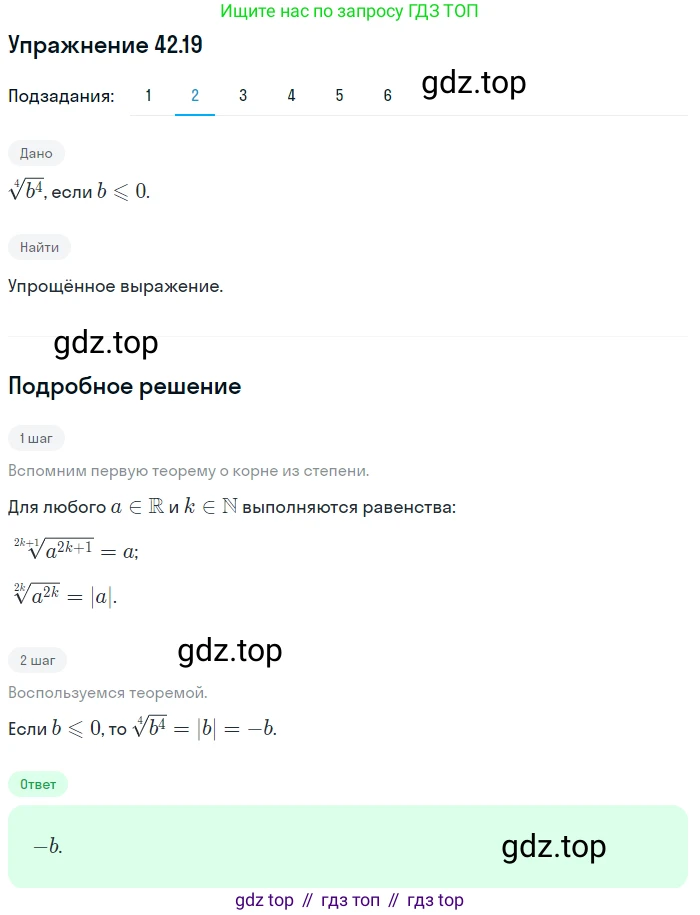 ГДЗ Алгебра, 10 класс Учебник, авторы: Мерзляк Аркадий Григорьевич, Номировский Дмитрий Анатольевич, Полонский Виталий Борисович, Якир Михаил Семёнович, издательство Просвещение, Москва, 2021, страница 319, номер 42.19, Решение 1 (продолжение 2)