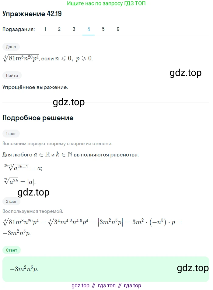 ГДЗ Алгебра, 10 класс Учебник, авторы: Мерзляк Аркадий Григорьевич, Номировский Дмитрий Анатольевич, Полонский Виталий Борисович, Якир Михаил Семёнович, издательство Просвещение, Москва, 2021, страница 319, номер 42.19, Решение 1 (продолжение 4)