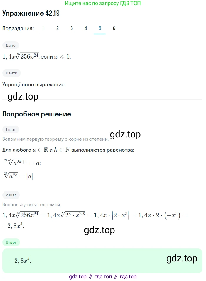 ГДЗ Алгебра, 10 класс Учебник, авторы: Мерзляк Аркадий Григорьевич, Номировский Дмитрий Анатольевич, Полонский Виталий Борисович, Якир Михаил Семёнович, издательство Просвещение, Москва, 2021, страница 319, номер 42.19, Решение 1 (продолжение 5)