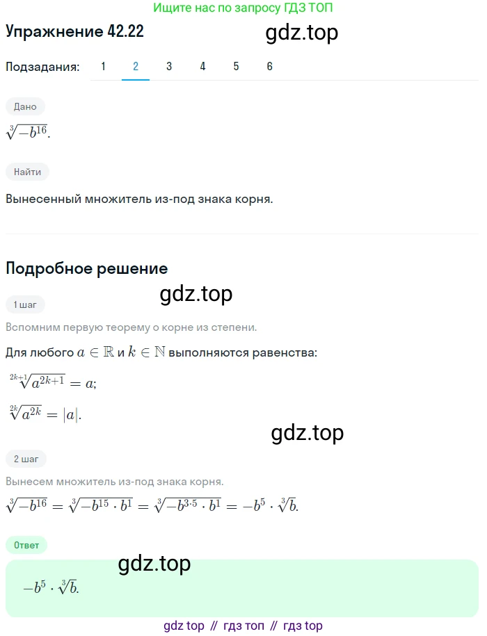 ГДЗ Алгебра, 10 класс Учебник, авторы: Мерзляк Аркадий Григорьевич, Номировский Дмитрий Анатольевич, Полонский Виталий Борисович, Якир Михаил Семёнович, издательство Просвещение, Москва, 2021, страница 320, номер 42.22, Решение 1 (продолжение 2)