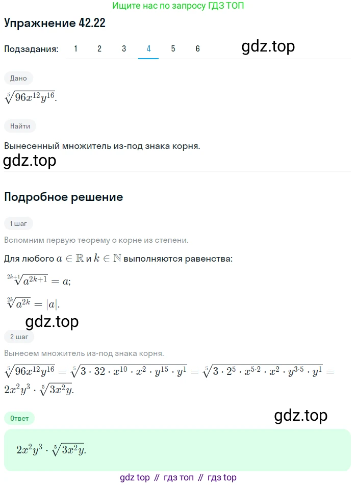 ГДЗ Алгебра, 10 класс Учебник, авторы: Мерзляк Аркадий Григорьевич, Номировский Дмитрий Анатольевич, Полонский Виталий Борисович, Якир Михаил Семёнович, издательство Просвещение, Москва, 2021, страница 320, номер 42.22, Решение 1 (продолжение 4)