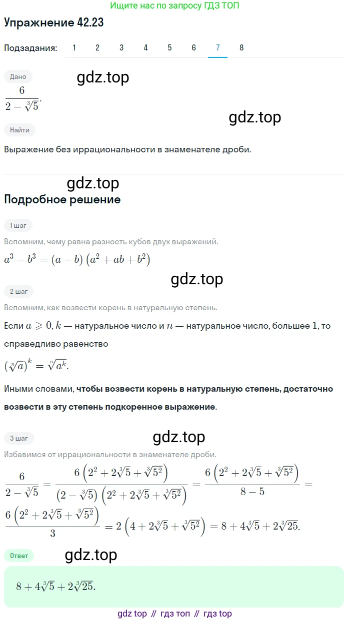 ГДЗ Алгебра, 10 класс Учебник, авторы: Мерзляк Аркадий Григорьевич, Номировский Дмитрий Анатольевич, Полонский Виталий Борисович, Якир Михаил Семёнович, издательство Просвещение, Москва, 2021, страница 320, номер 42.23, Решение 1 (продолжение 7)