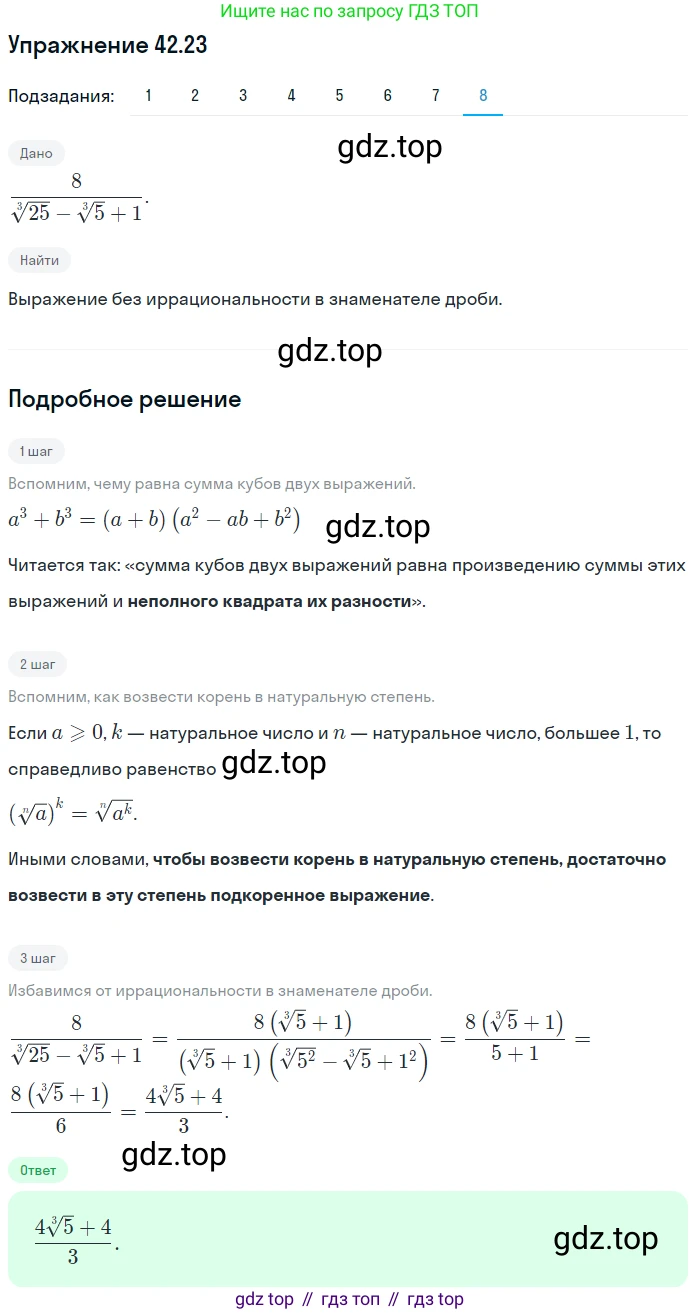 ГДЗ Алгебра, 10 класс Учебник, авторы: Мерзляк Аркадий Григорьевич, Номировский Дмитрий Анатольевич, Полонский Виталий Борисович, Якир Михаил Семёнович, издательство Просвещение, Москва, 2021, страница 320, номер 42.23, Решение 1 (продолжение 8)