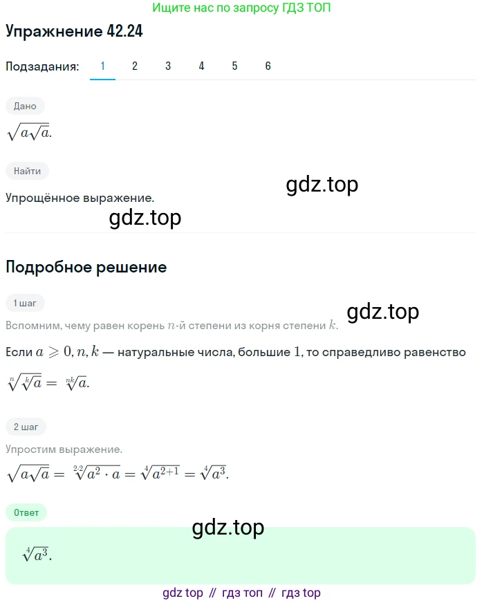 ГДЗ Алгебра, 10 класс Учебник, авторы: Мерзляк Аркадий Григорьевич, Номировский Дмитрий Анатольевич, Полонский Виталий Борисович, Якир Михаил Семёнович, издательство Просвещение, Москва, 2021, страница 320, номер 42.24, Решение 1