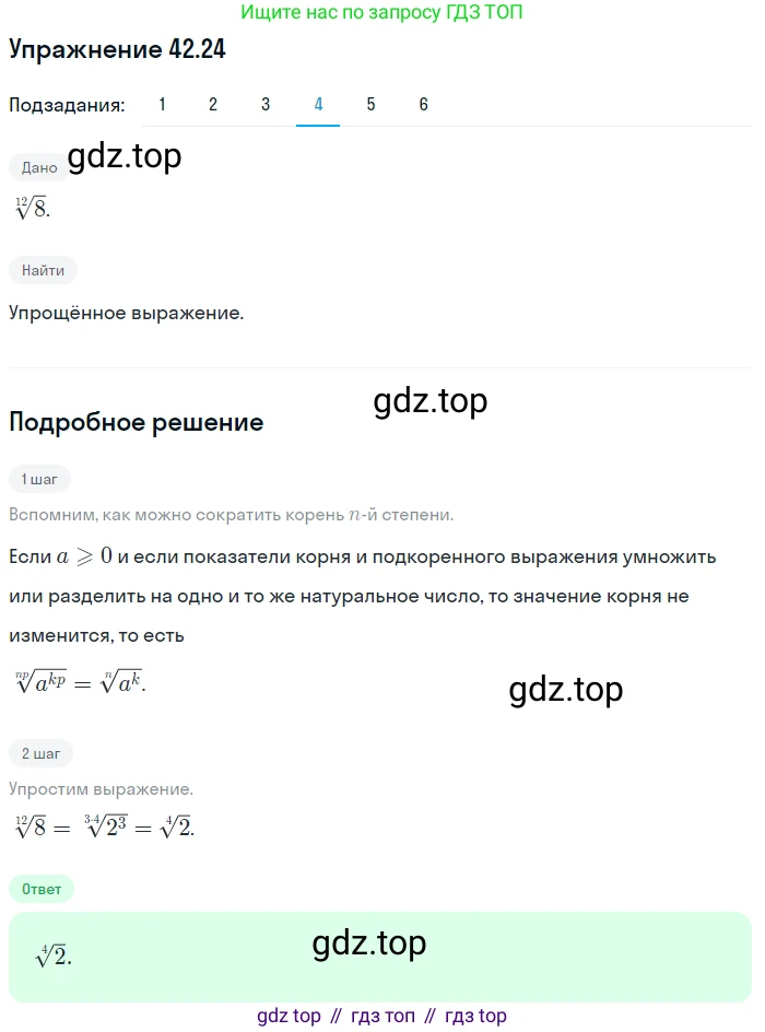 ГДЗ Алгебра, 10 класс Учебник, авторы: Мерзляк Аркадий Григорьевич, Номировский Дмитрий Анатольевич, Полонский Виталий Борисович, Якир Михаил Семёнович, издательство Просвещение, Москва, 2021, страница 320, номер 42.24, Решение 1 (продолжение 4)