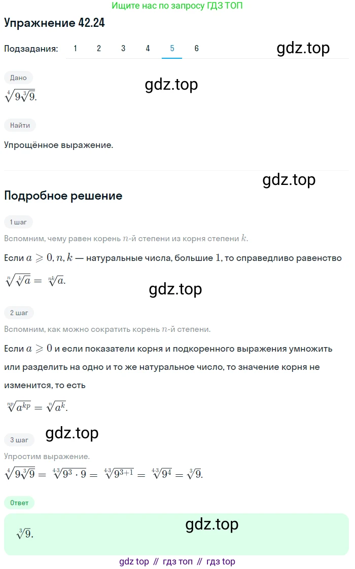 ГДЗ Алгебра, 10 класс Учебник, авторы: Мерзляк Аркадий Григорьевич, Номировский Дмитрий Анатольевич, Полонский Виталий Борисович, Якир Михаил Семёнович, издательство Просвещение, Москва, 2021, страница 320, номер 42.24, Решение 1 (продолжение 5)