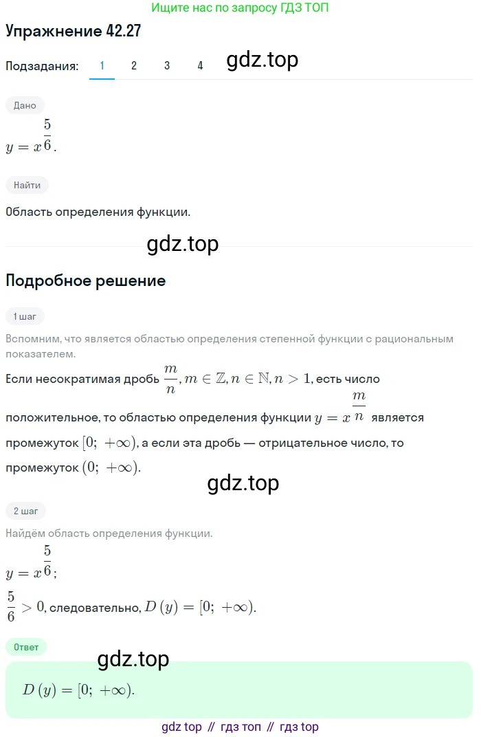 ГДЗ Алгебра, 10 класс Учебник, авторы: Мерзляк Аркадий Григорьевич, Номировский Дмитрий Анатольевич, Полонский Виталий Борисович, Якир Михаил Семёнович, издательство Просвещение, Москва, 2021, страница 320, номер 42.27, Решение 1