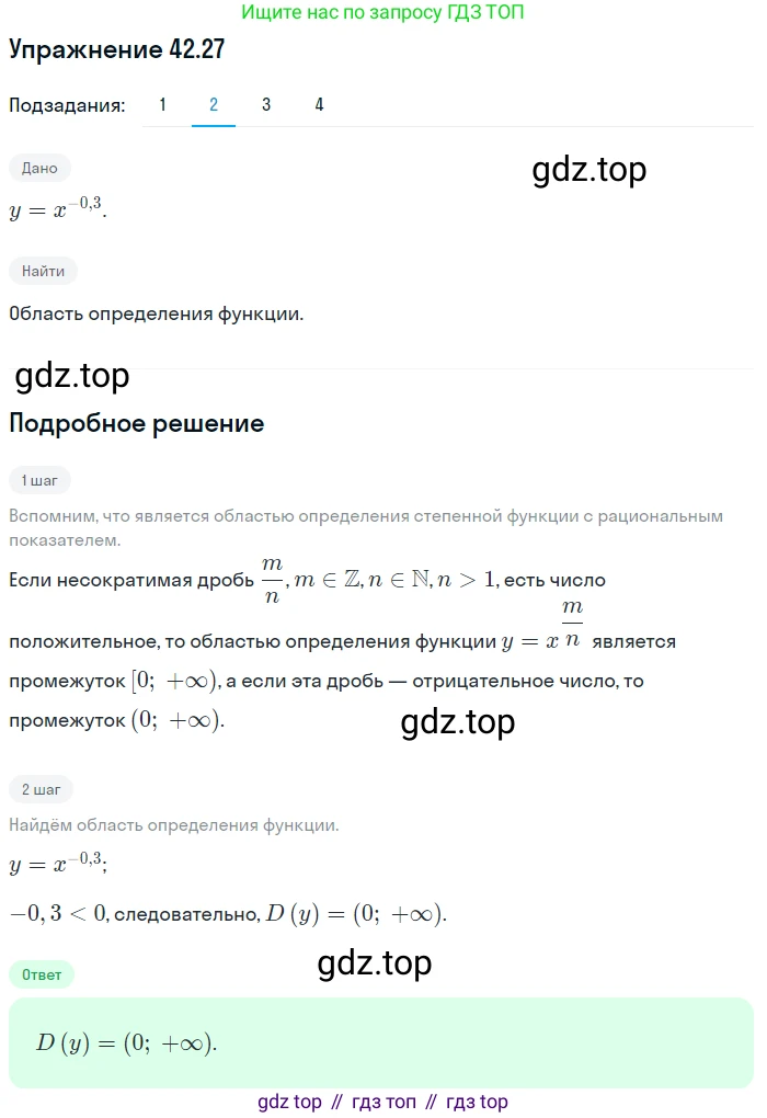 ГДЗ Алгебра, 10 класс Учебник, авторы: Мерзляк Аркадий Григорьевич, Номировский Дмитрий Анатольевич, Полонский Виталий Борисович, Якир Михаил Семёнович, издательство Просвещение, Москва, 2021, страница 320, номер 42.27, Решение 1 (продолжение 2)