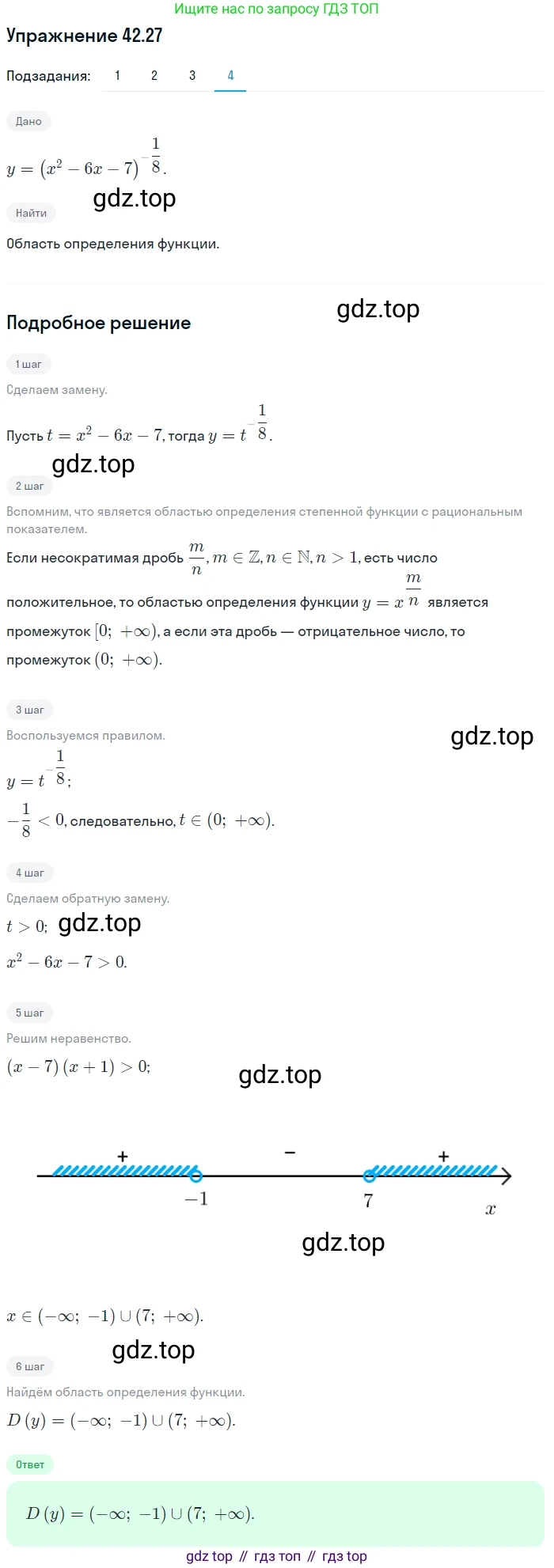 ГДЗ Алгебра, 10 класс Учебник, авторы: Мерзляк Аркадий Григорьевич, Номировский Дмитрий Анатольевич, Полонский Виталий Борисович, Якир Михаил Семёнович, издательство Просвещение, Москва, 2021, страница 320, номер 42.27, Решение 1 (продолжение 4)