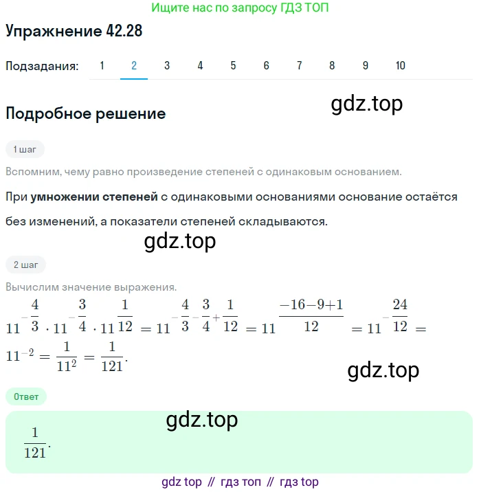 ГДЗ Алгебра, 10 класс Учебник, авторы: Мерзляк Аркадий Григорьевич, Номировский Дмитрий Анатольевич, Полонский Виталий Борисович, Якир Михаил Семёнович, издательство Просвещение, Москва, 2021, страница 320, номер 42.28, Решение 1 (продолжение 2)