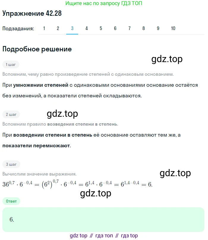 ГДЗ Алгебра, 10 класс Учебник, авторы: Мерзляк Аркадий Григорьевич, Номировский Дмитрий Анатольевич, Полонский Виталий Борисович, Якир Михаил Семёнович, издательство Просвещение, Москва, 2021, страница 320, номер 42.28, Решение 1 (продолжение 3)