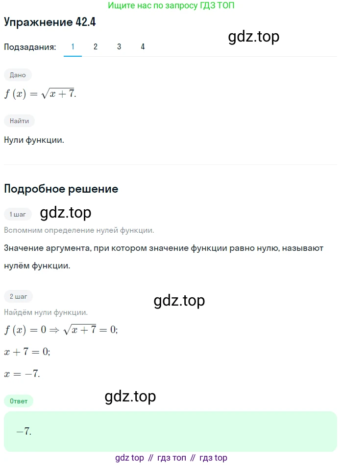 ГДЗ Алгебра, 10 класс Учебник, авторы: Мерзляк Аркадий Григорьевич, Номировский Дмитрий Анатольевич, Полонский Виталий Борисович, Якир Михаил Семёнович, издательство Просвещение, Москва, 2021, страница 317, номер 42.4, Решение 1