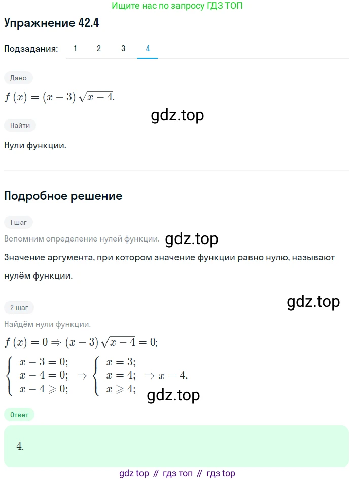ГДЗ Алгебра, 10 класс Учебник, авторы: Мерзляк Аркадий Григорьевич, Номировский Дмитрий Анатольевич, Полонский Виталий Борисович, Якир Михаил Семёнович, издательство Просвещение, Москва, 2021, страница 317, номер 42.4, Решение 1 (продолжение 4)