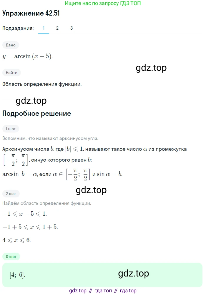 ГДЗ Алгебра, 10 класс Учебник, авторы: Мерзляк Аркадий Григорьевич, Номировский Дмитрий Анатольевич, Полонский Виталий Борисович, Якир Михаил Семёнович, издательство Просвещение, Москва, 2021, страница 324, номер 42.51, Решение 1