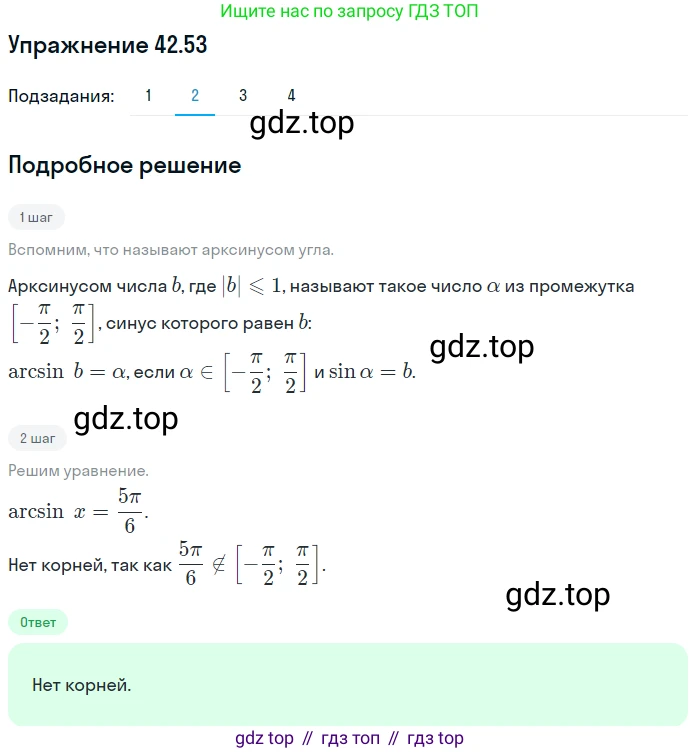 ГДЗ Алгебра, 10 класс Учебник, авторы: Мерзляк Аркадий Григорьевич, Номировский Дмитрий Анатольевич, Полонский Виталий Борисович, Якир Михаил Семёнович, издательство Просвещение, Москва, 2021, страница 324, номер 42.53, Решение 1 (продолжение 2)