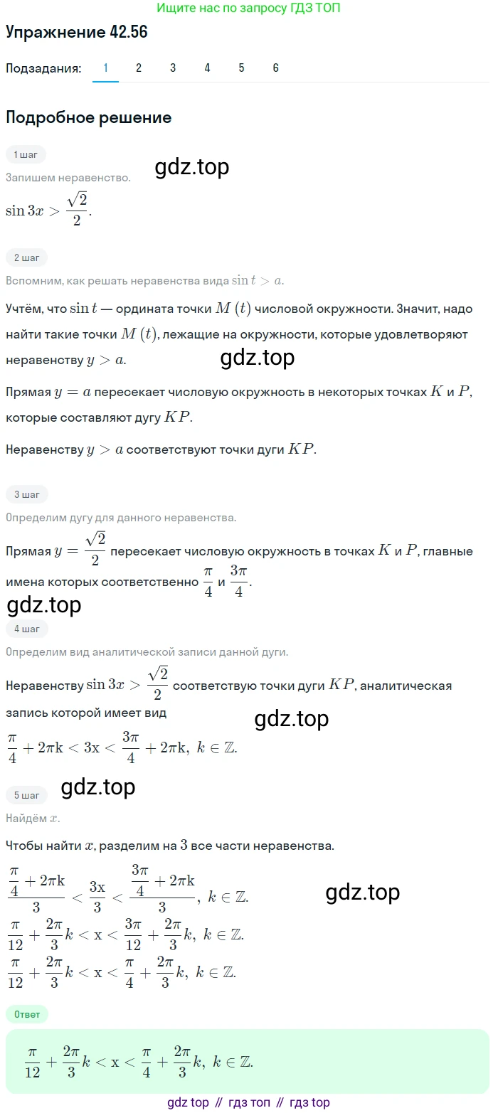 ГДЗ Алгебра, 10 класс Учебник, авторы: Мерзляк Аркадий Григорьевич, Номировский Дмитрий Анатольевич, Полонский Виталий Борисович, Якир Михаил Семёнович, издательство Просвещение, Москва, 2021, страница 325, номер 42.56, Решение 1