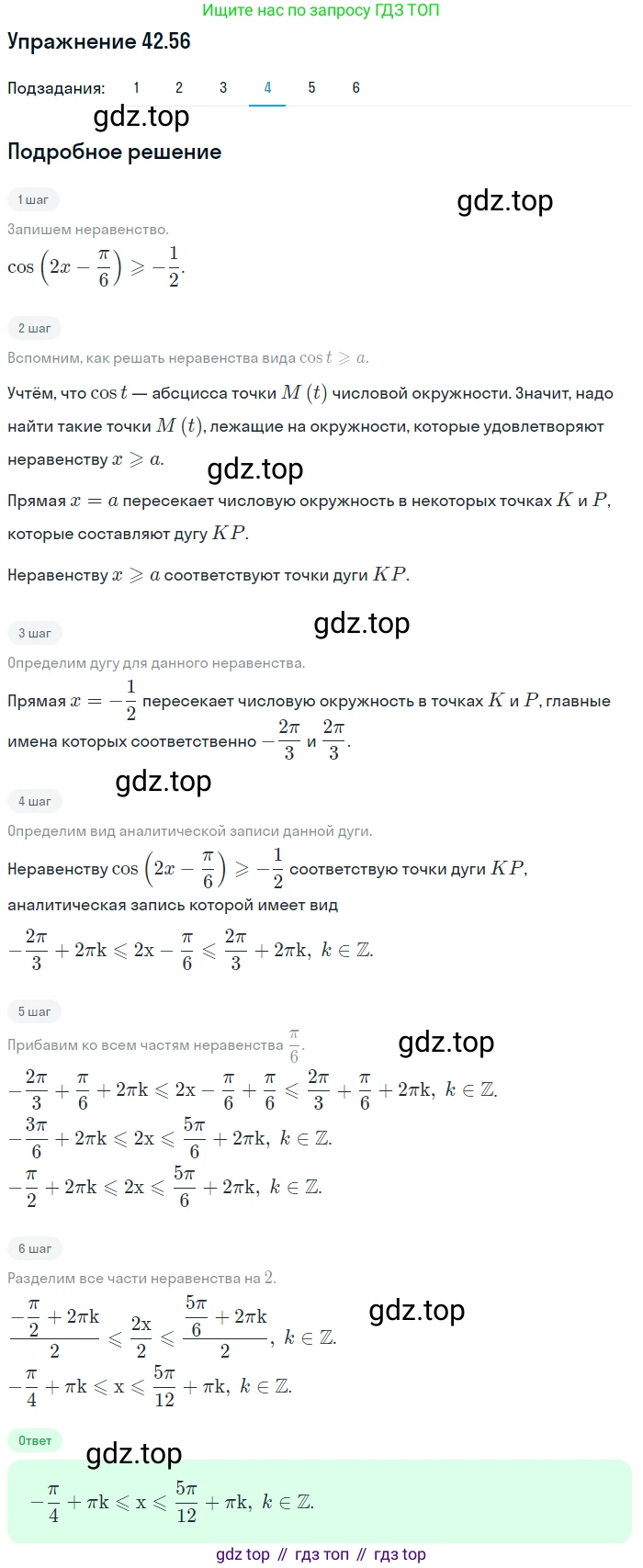 ГДЗ Алгебра, 10 класс Учебник, авторы: Мерзляк Аркадий Григорьевич, Номировский Дмитрий Анатольевич, Полонский Виталий Борисович, Якир Михаил Семёнович, издательство Просвещение, Москва, 2021, страница 325, номер 42.56, Решение 1 (продолжение 4)