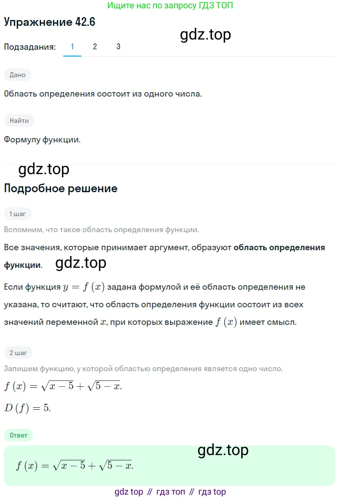 ГДЗ Алгебра, 10 класс Учебник, авторы: Мерзляк Аркадий Григорьевич, Номировский Дмитрий Анатольевич, Полонский Виталий Борисович, Якир Михаил Семёнович, издательство Просвещение, Москва, 2021, страница 317, номер 42.6, Решение 1