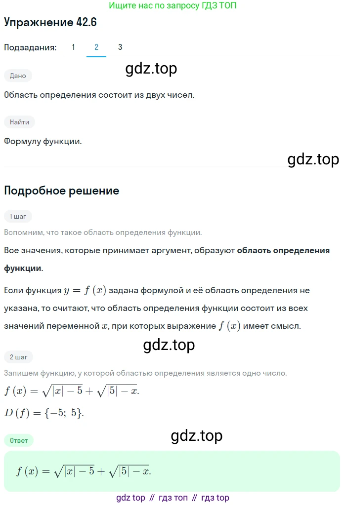 ГДЗ Алгебра, 10 класс Учебник, авторы: Мерзляк Аркадий Григорьевич, Номировский Дмитрий Анатольевич, Полонский Виталий Борисович, Якир Михаил Семёнович, издательство Просвещение, Москва, 2021, страница 317, номер 42.6, Решение 1 (продолжение 2)