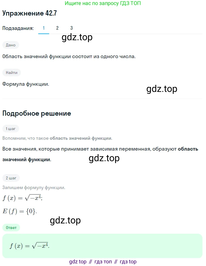 ГДЗ Алгебра, 10 класс Учебник, авторы: Мерзляк Аркадий Григорьевич, Номировский Дмитрий Анатольевич, Полонский Виталий Борисович, Якир Михаил Семёнович, издательство Просвещение, Москва, 2021, страница 317, номер 42.7, Решение 1