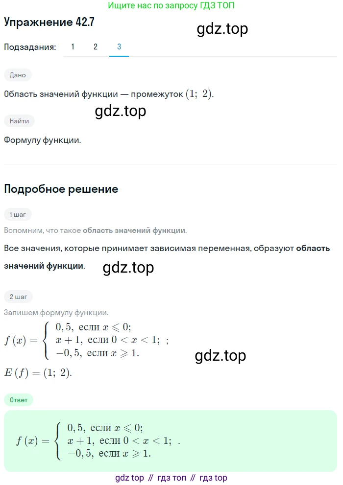 ГДЗ Алгебра, 10 класс Учебник, авторы: Мерзляк Аркадий Григорьевич, Номировский Дмитрий Анатольевич, Полонский Виталий Борисович, Якир Михаил Семёнович, издательство Просвещение, Москва, 2021, страница 317, номер 42.7, Решение 1 (продолжение 3)