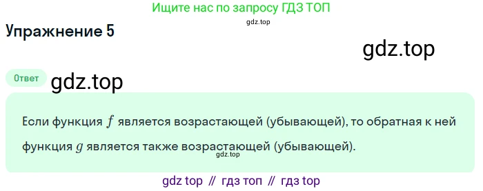 ГДЗ Алгебра, 10 класс Учебник, авторы: Мерзляк Аркадий Григорьевич, Номировский Дмитрий Анатольевич, Полонский Виталий Борисович, Якир Михаил Семёнович, издательство Просвещение, Москва, 2021, страница 26, номер 5, Решение 1