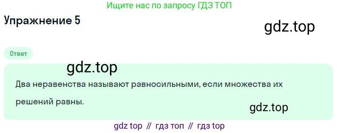 ГДЗ Алгебра, 10 класс Учебник, авторы: Мерзляк Аркадий Григорьевич, Номировский Дмитрий Анатольевич, Полонский Виталий Борисович, Якир Михаил Семёнович, издательство Просвещение, Москва, 2021, страница 33, номер 5, Решение 1