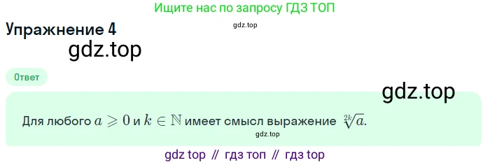ГДЗ Алгебра, 10 класс Учебник, авторы: Мерзляк Аркадий Григорьевич, Номировский Дмитрий Анатольевич, Полонский Виталий Борисович, Якир Михаил Семёнович, издательство Просвещение, Москва, 2021, страница 67, номер 4, Решение 1
